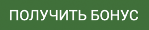 Перейти на Мостбет и получить бонус